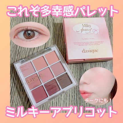 シャドウパレット/dasique/アイシャドウパレットを使ったクチコミ(1枚目)
