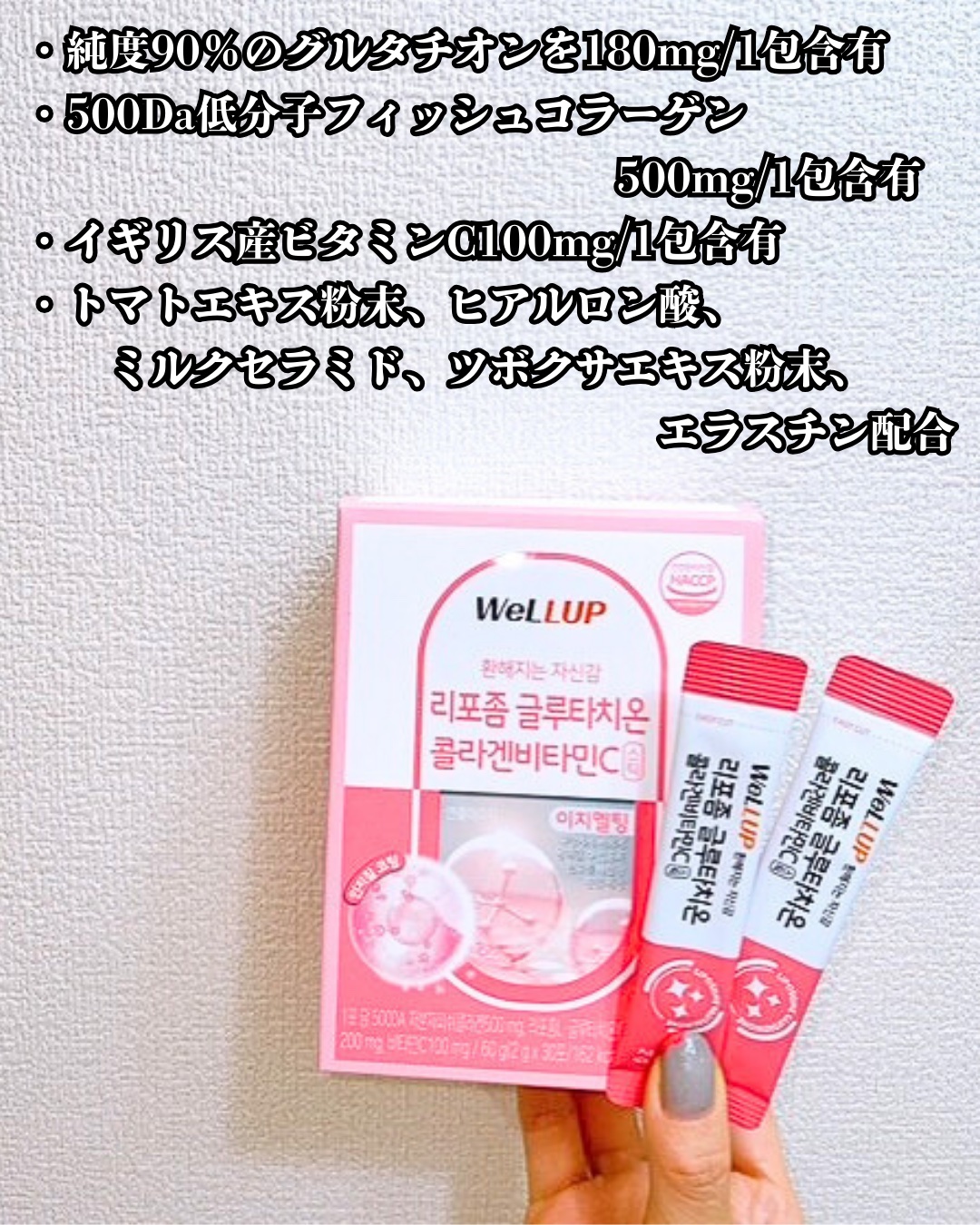 Well Up リポソームグルタチオンコラーゲンビタミンC/RAWEL/美容サプリメントを使ったクチコミ（3枚目）