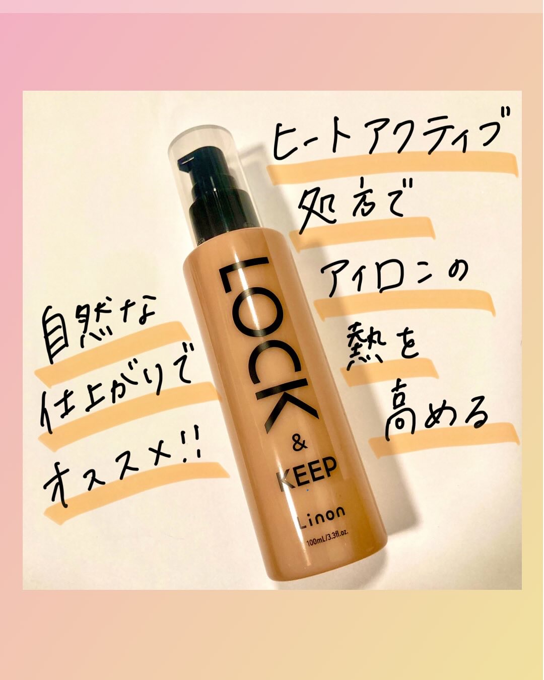 Linon ロックオイル ライト/Linon/ヘアオイルを使ったクチコミ（2枚目）