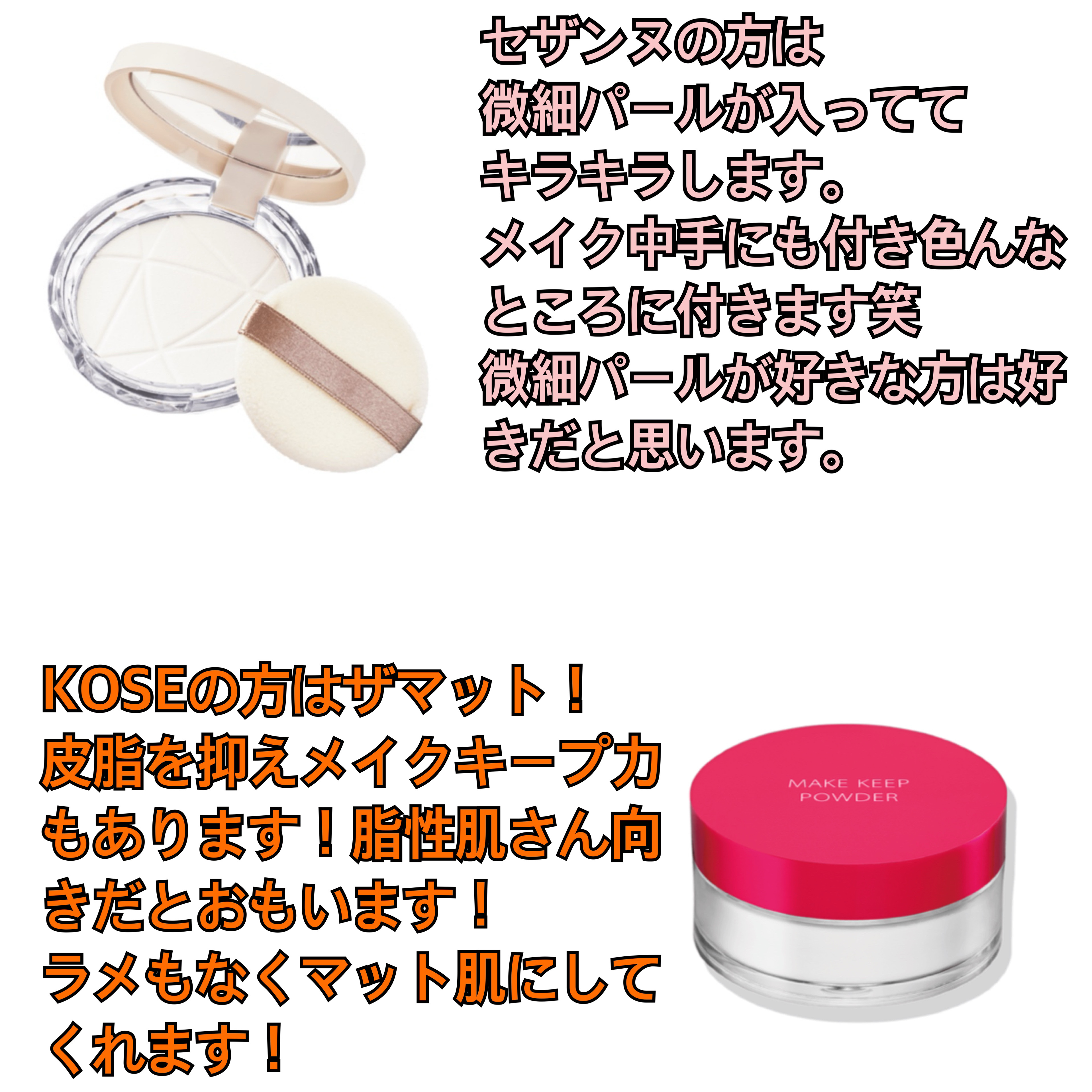 メイク キープ パウダー COOL/コーセーコスメニエンス/ルースパウダーを使ったクチコミ（2枚目）