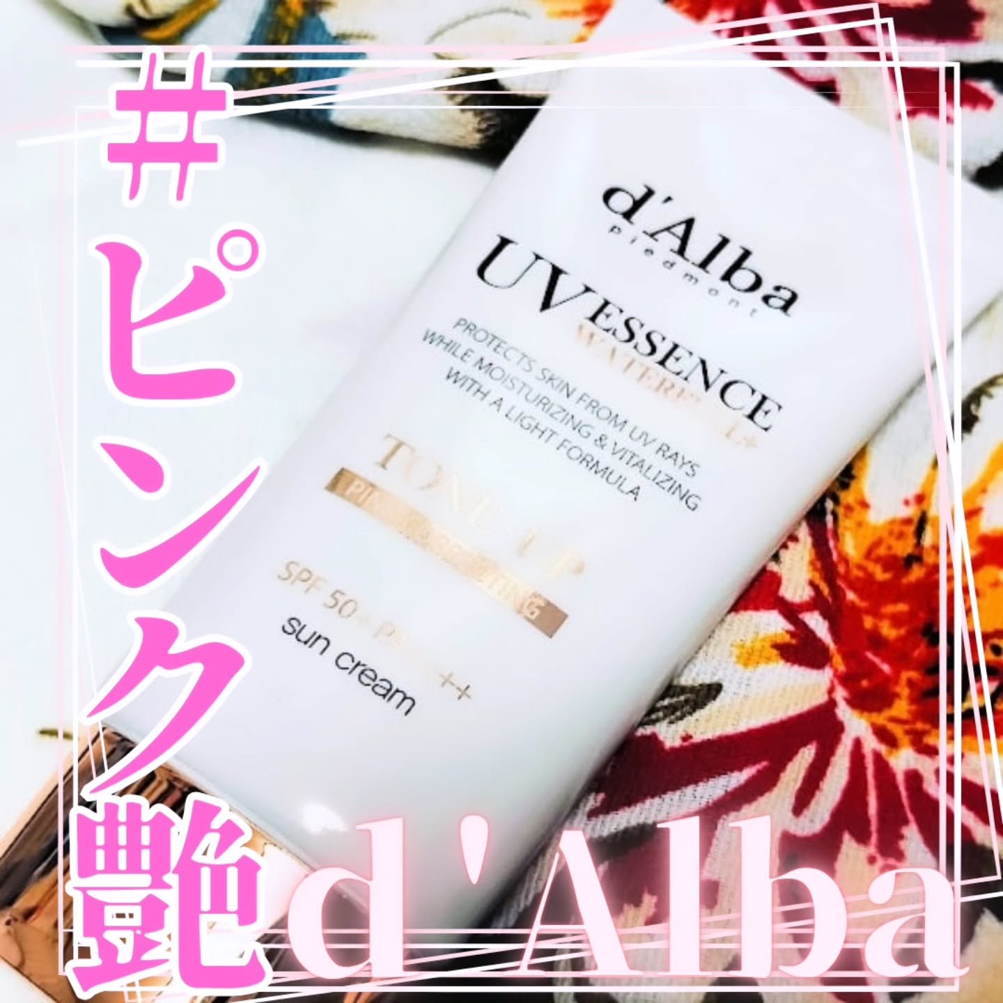 ウォータフルトーンアップサンクリーム/ダルバ/日焼け止めクリームを使ったクチコミ（1枚目）