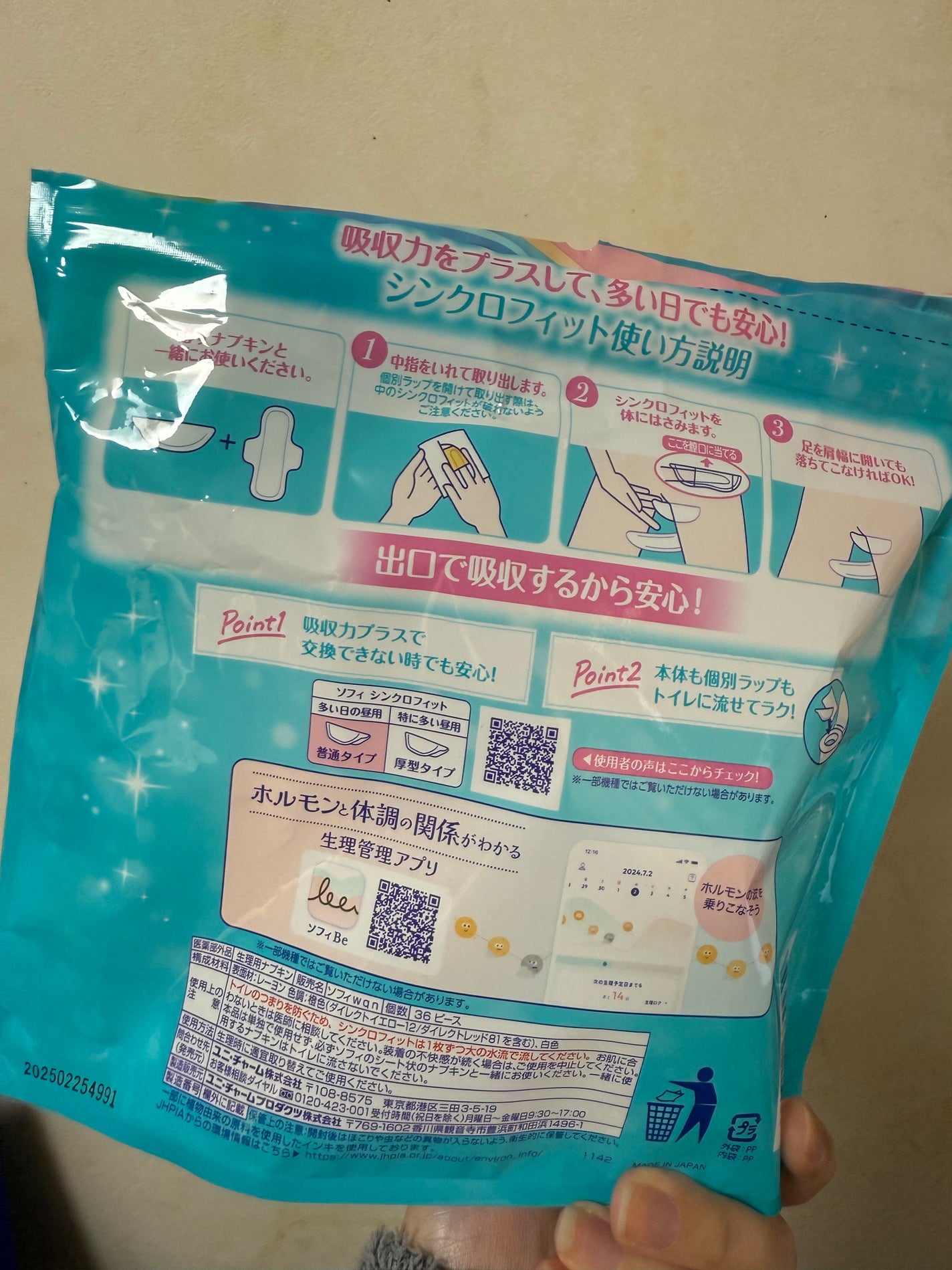 ソフィ シンクロフィット 特に多い昼用 厚型タイプ/ソフィ/ナプキンを使ったクチコミ(2枚目)