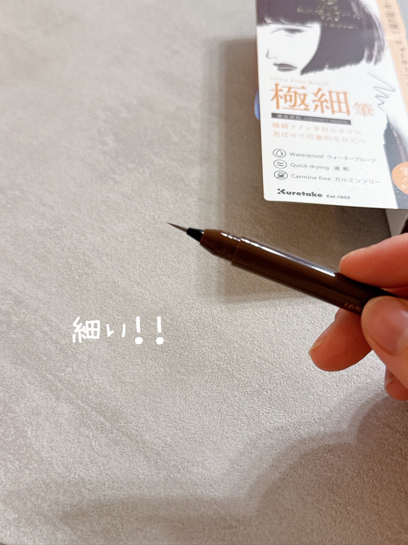 お化粧ふでぺん 目元用 極細筆/くれ竹 /リキッドアイライナーを使ったクチコミ(2枚目)