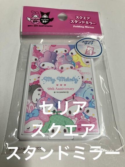 ミラー/セリア/その他を使ったクチコミ(1枚目)