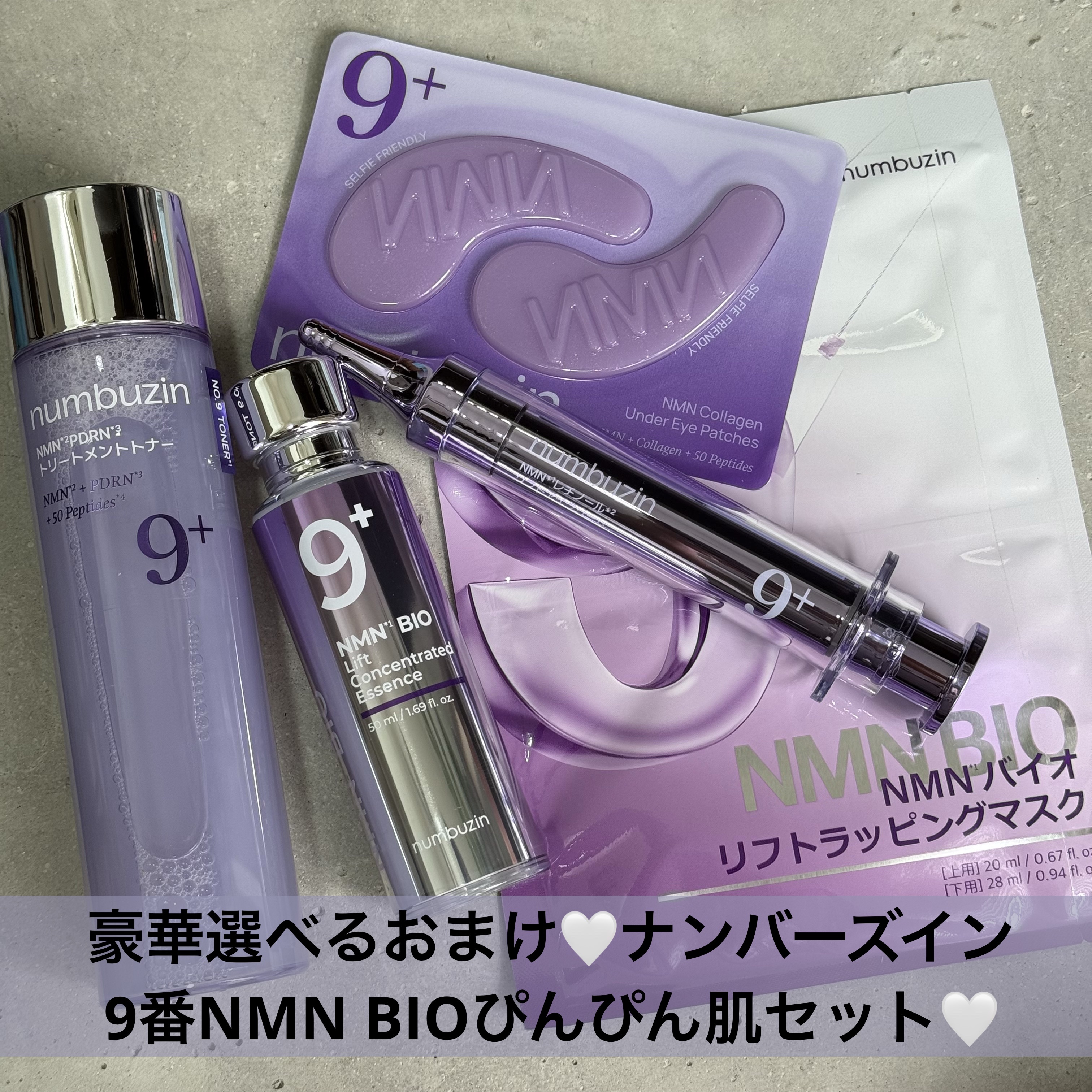 9番 NMNバイオリフト濃縮美容液/numbuzin/美容液を使ったクチコミ（1枚目）