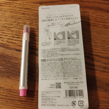 オイルインキューティクルプッシャーペン/ビューティーワールド/ネイル用品を使ったクチコミ(2枚目)