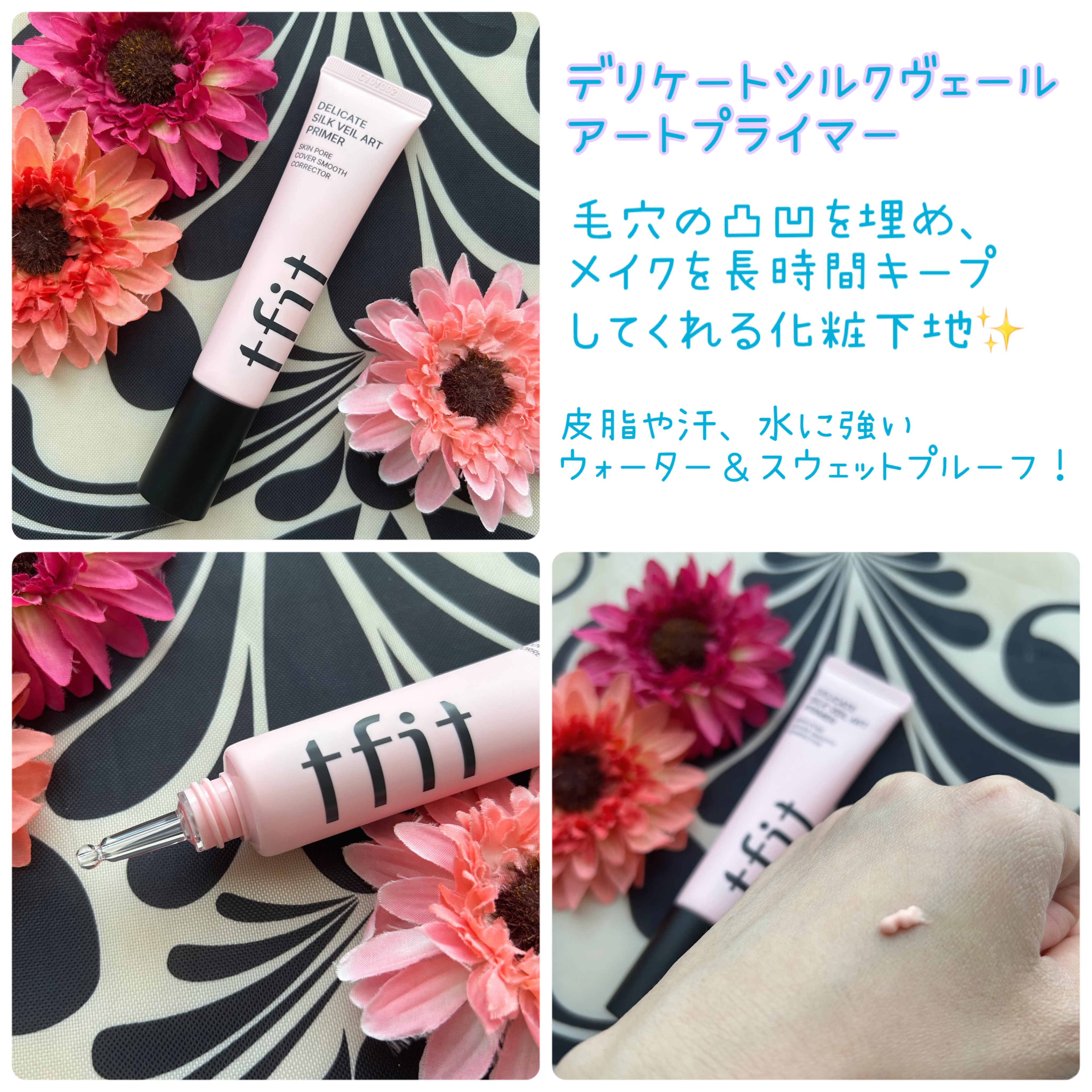 デリケートシルクベールアートプライマー/TFIT/化粧下地を使ったクチコミ（3枚目）