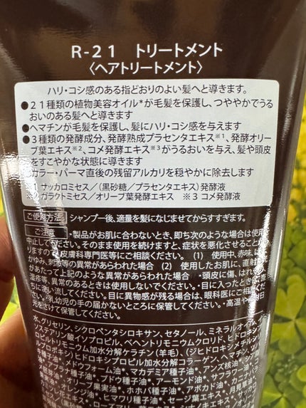 R-21 シャンプー/トリートメント エクストラ/サンコール/サロンシャンプーを使ったクチコミ(6枚目)