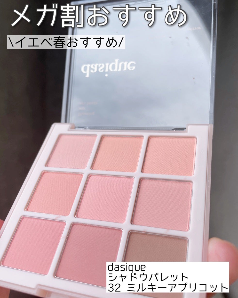 シャドウパレット/dasique/アイシャドウパレットを使ったクチコミ(1枚目)