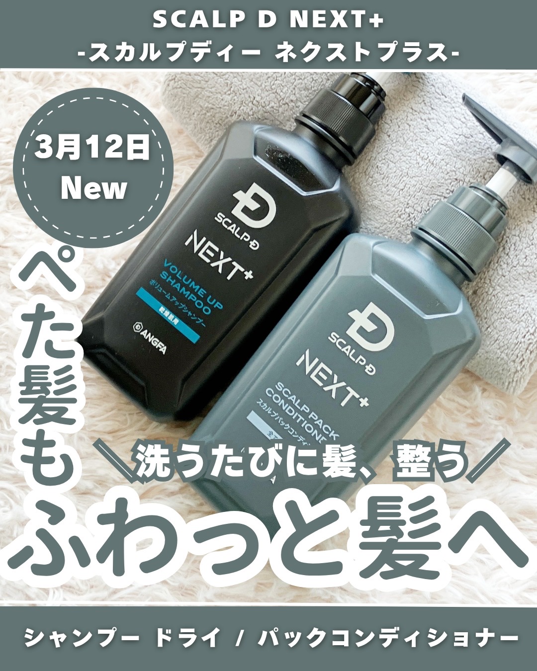 SCALP Ｄ NEXT+/アンファー(スカルプD)/スカルプシャンプーを使ったクチコミ（1枚目）