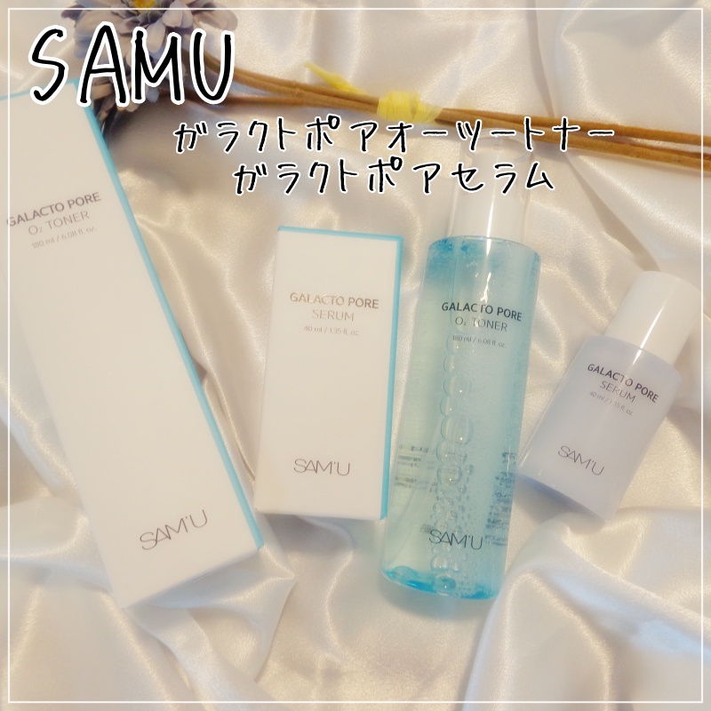 サミュ ガラクトポア セラム/SAM'U/美容液を使ったクチコミ（1枚目）