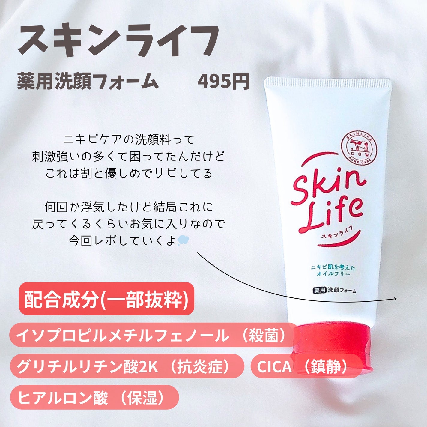 薬用洗顔フォーム/スキンライフ/洗顔フォームを使ったクチコミ(2枚目)