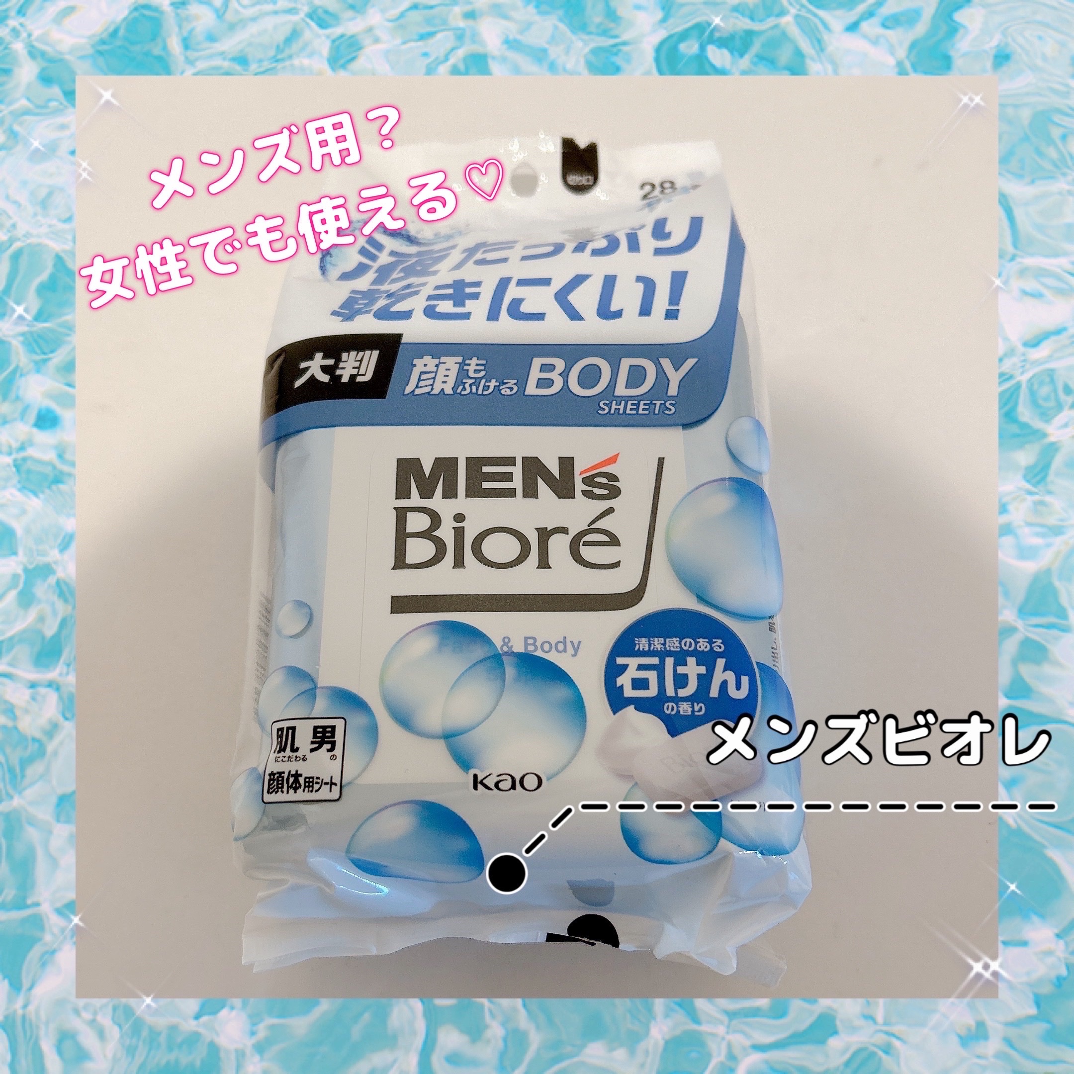 顔もふけるボディシート 清潔感のある石けんの香り/メンズビオレ/ボディシートを使ったクチコミ（1枚目）