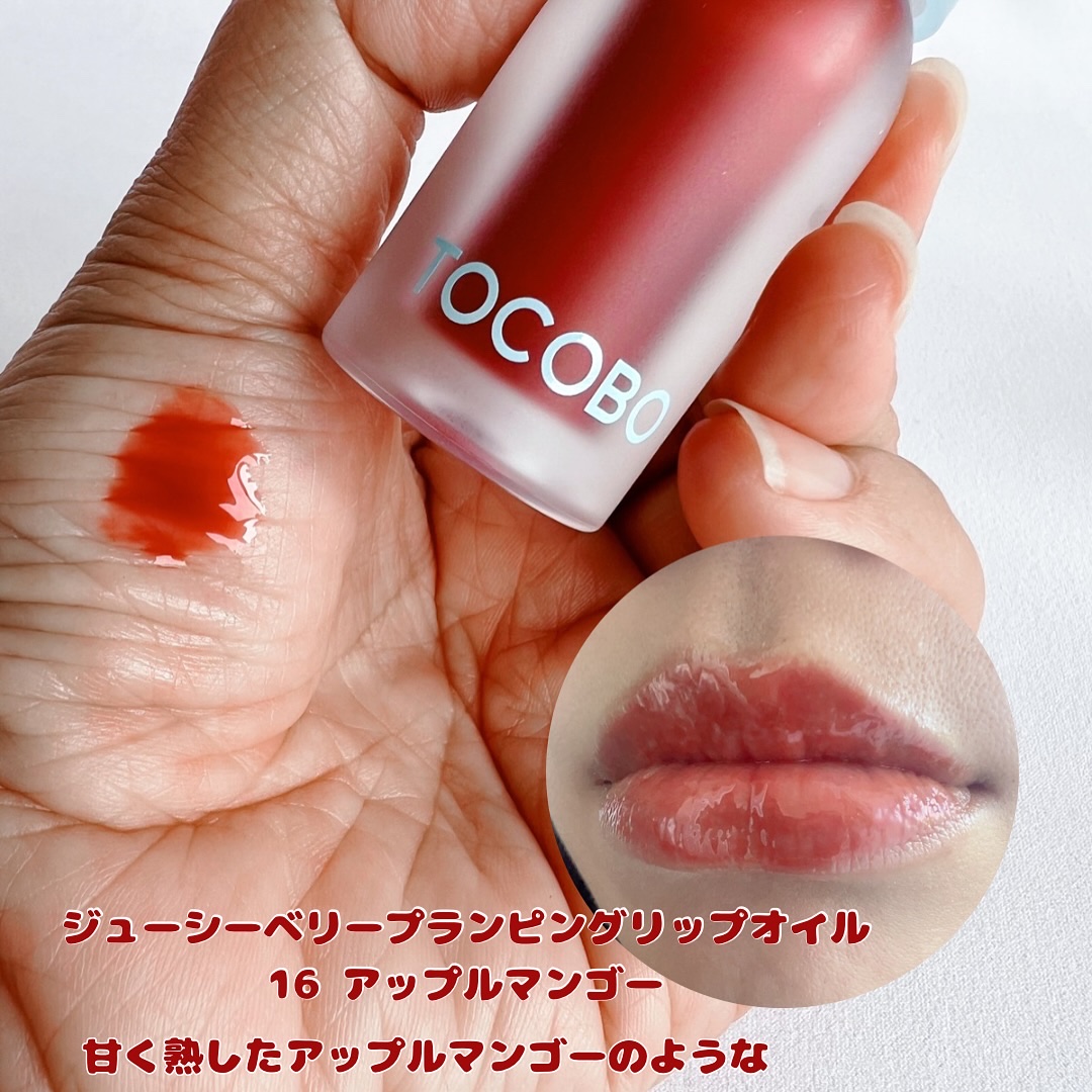 ジューシーベリープランピングリップオイル/TOCOBO/リップグロスを使ったクチコミ（3枚目）