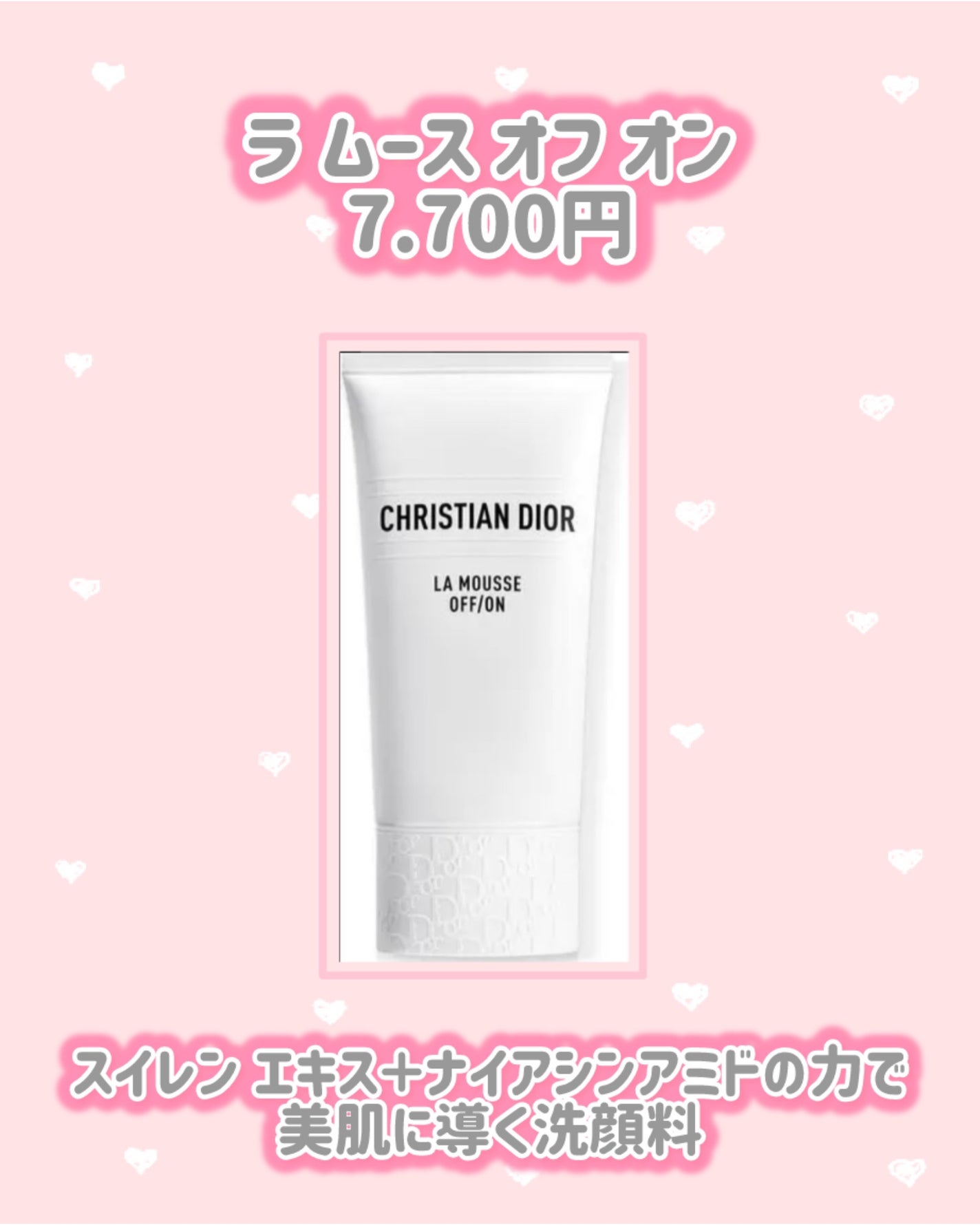 ラ ムース オフ オン/Dior/洗顔フォームを使ったクチコミ(4枚目)