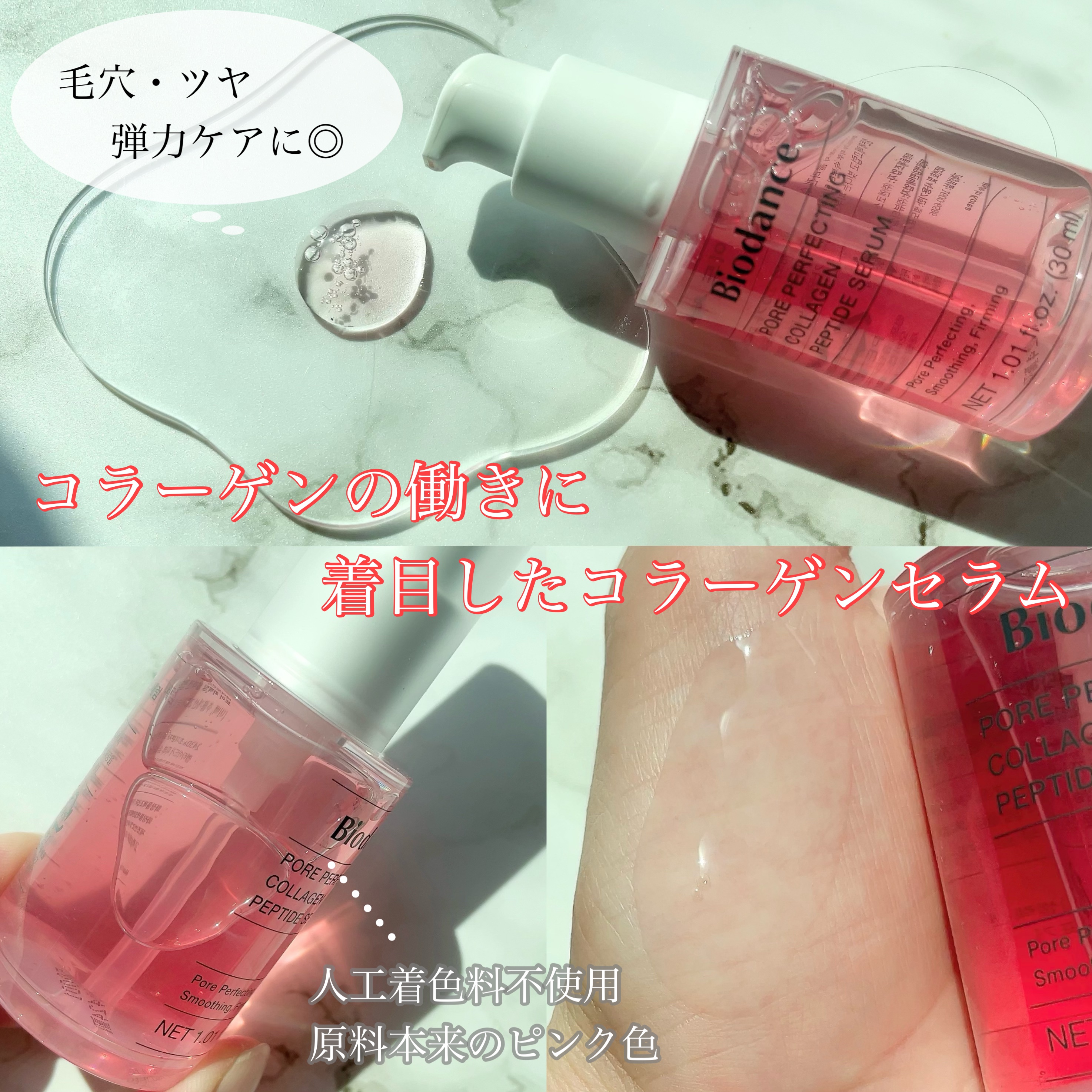 ポアコラーゲンペプチドセラム/Biodance/美容液を使ったクチコミ（2枚目）