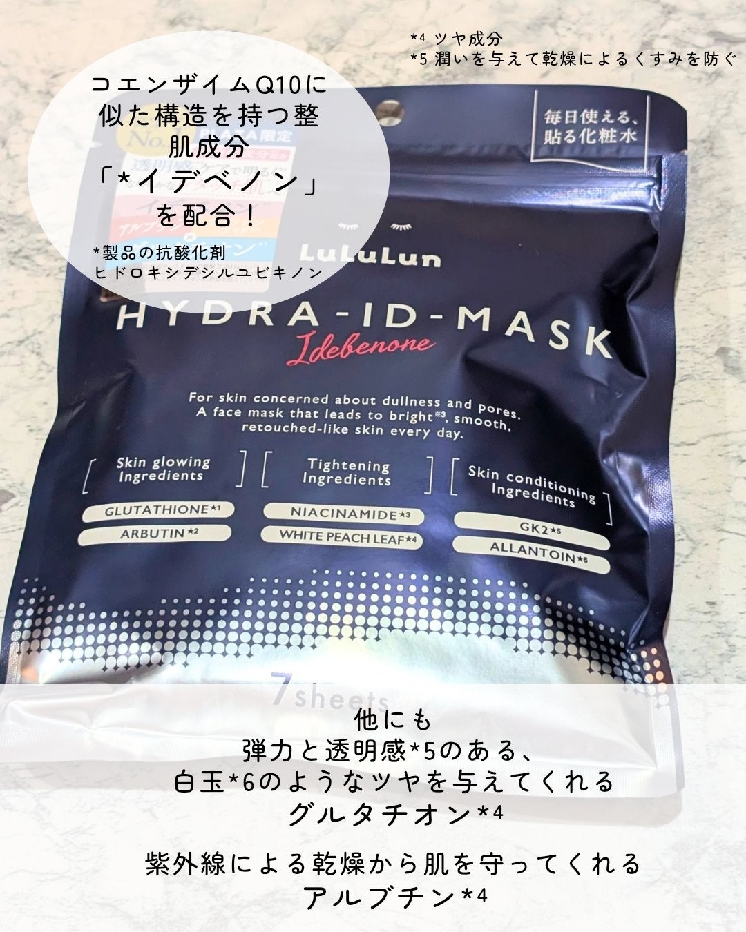 ルルルン ハイドラ ID マスク(Limited)/ルルルン/シートマスク・パックを使ったクチコミ(3枚目)