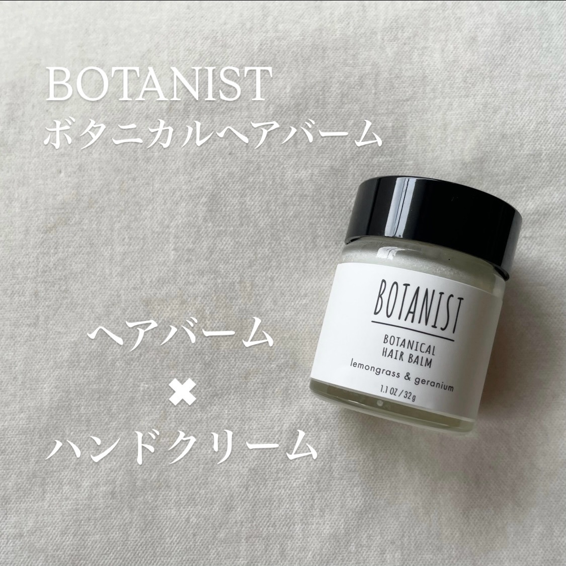 ボタニカルヘアバーム/BOTANIST/ヘアバームを使ったクチコミ（1枚目）