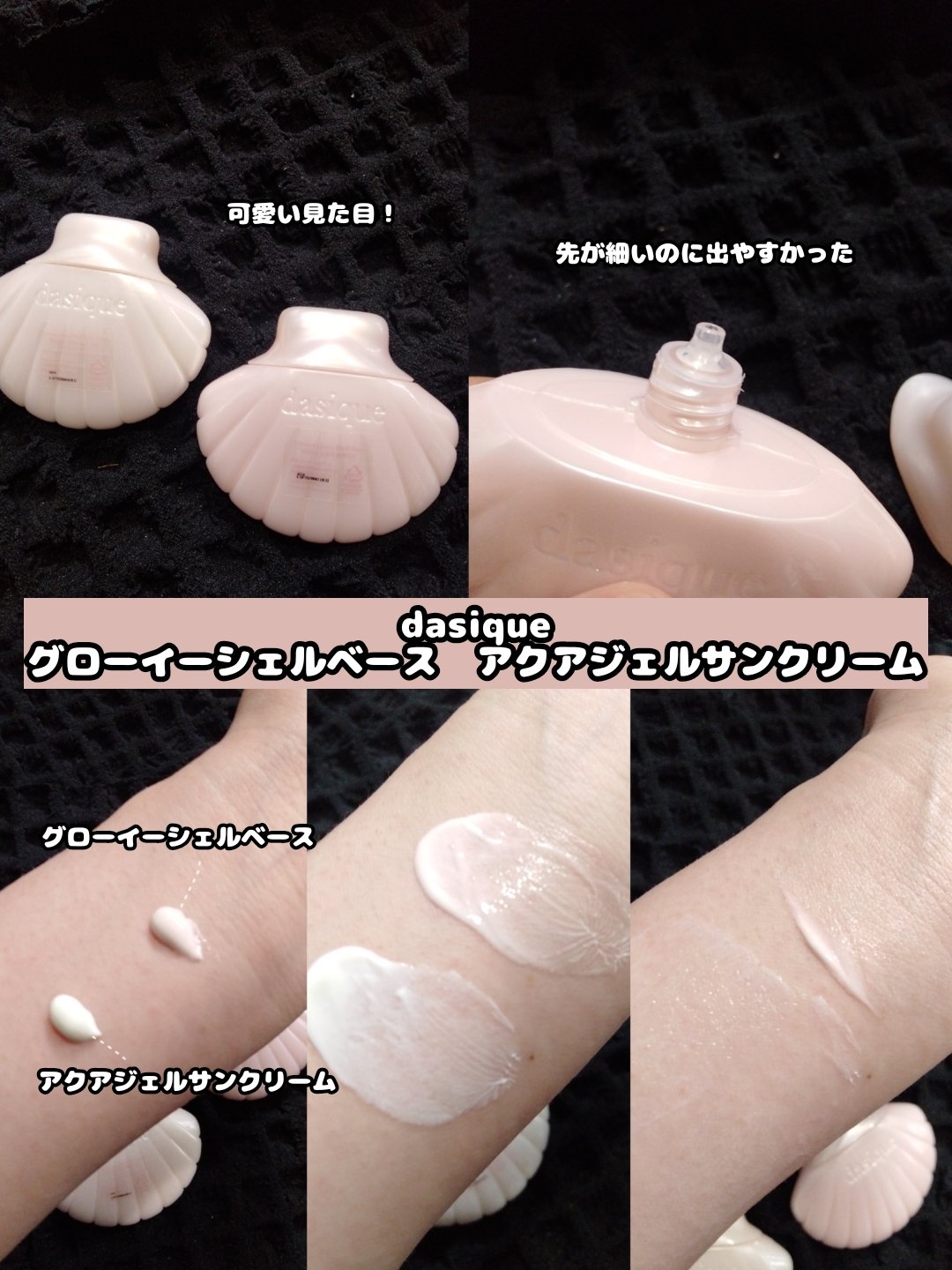 グロイシェルベース/dasique/化粧下地を使ったクチコミ（2枚目）