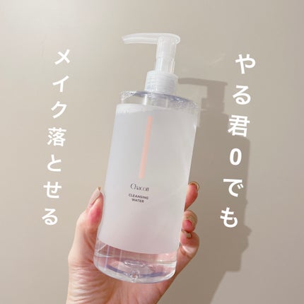 クレンジングウォーター/チャコット・コスメティクス/クレンジングウォーターを使ったクチコミ(1枚目)