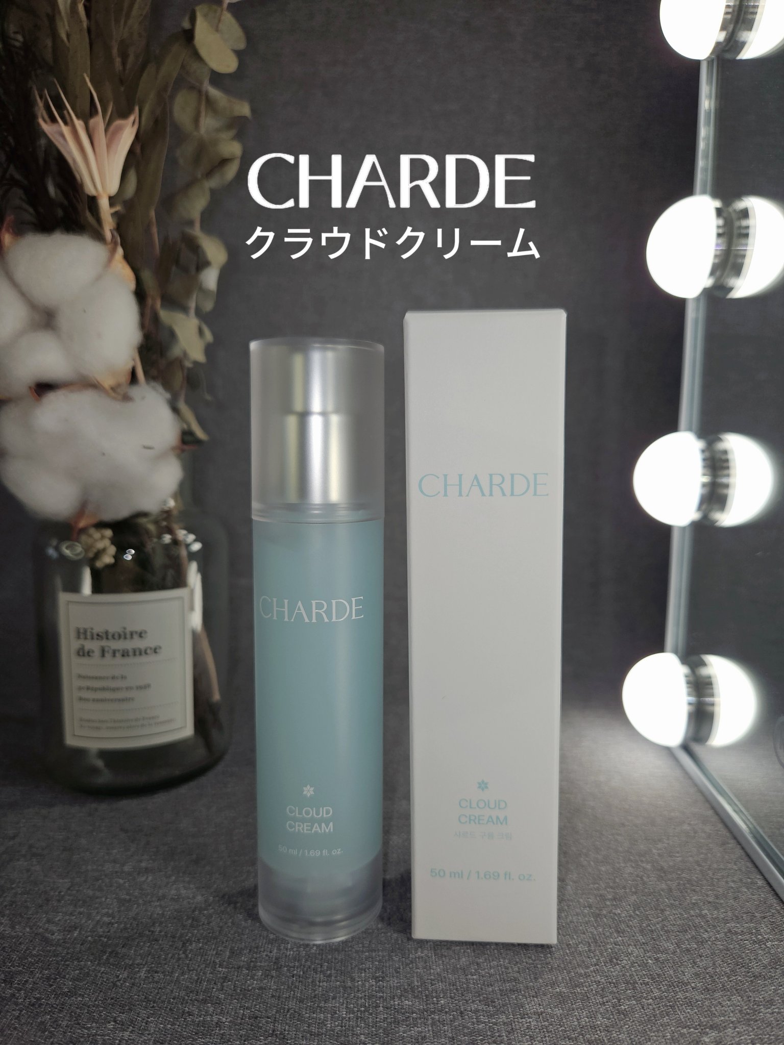 クラウドクリーム/CHARDE/フェイスクリームを使ったクチコミ（1枚目）