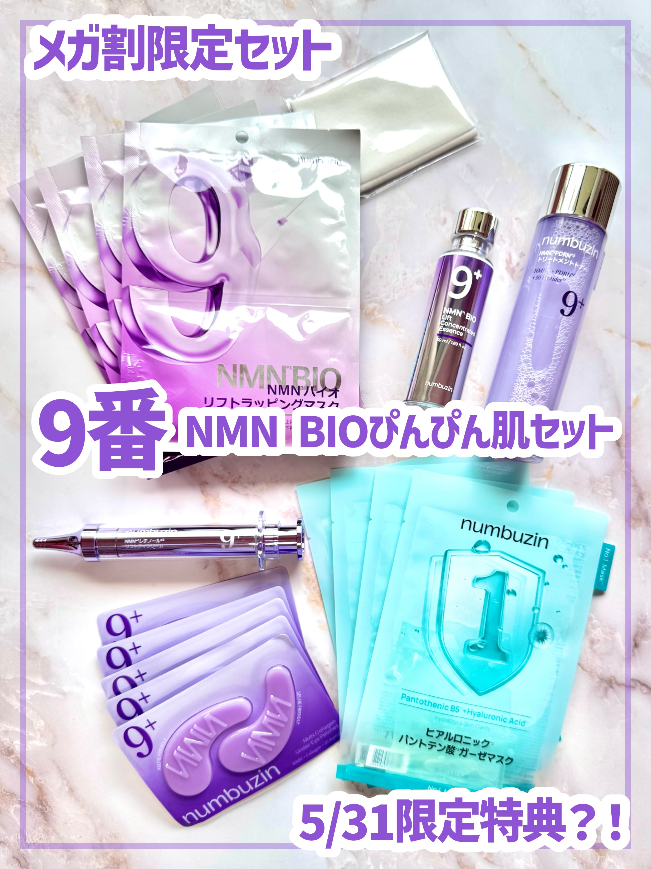 9番 NMNバイオリフト濃縮美容液/numbuzin/美容液を使ったクチコミ（1枚目）