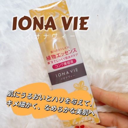 チューンコンク エッセンス/イオナヴィー/美容液を使ったクチコミ(1枚目)