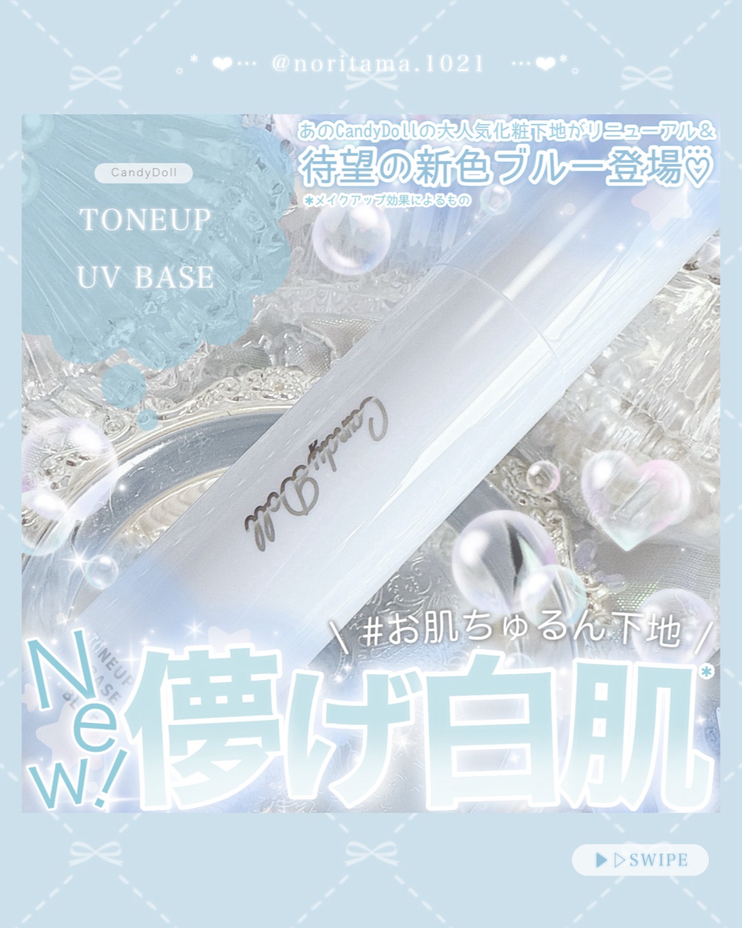 トーンアップUVベース/CandyDoll/化粧下地を使ったクチコミ（1枚目）