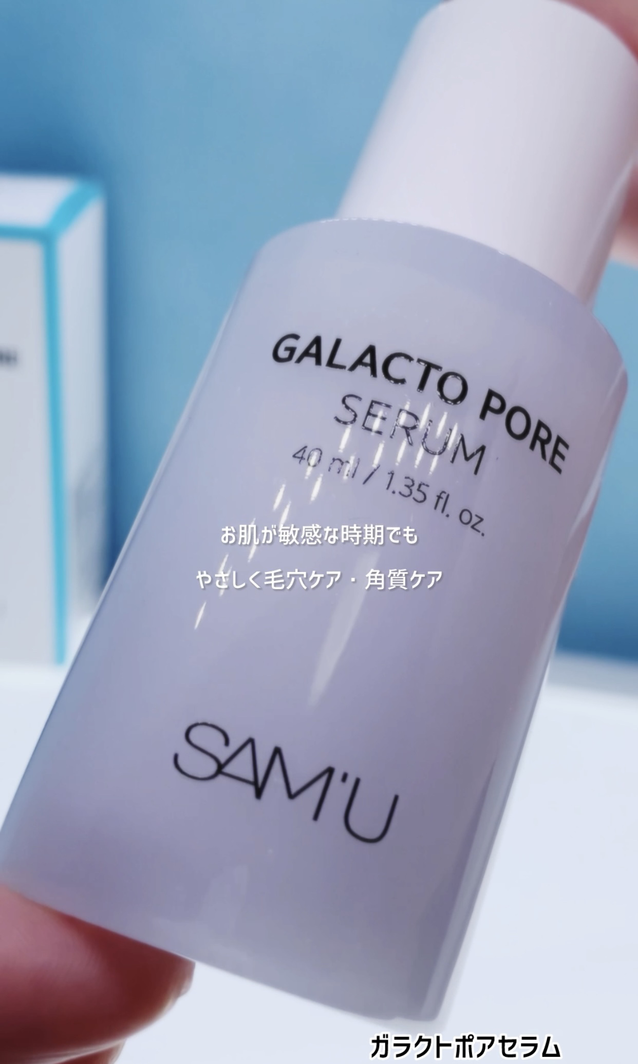 サミュ ガラクトポア セラム/SAM'U/美容液を使ったクチコミ（1枚目）