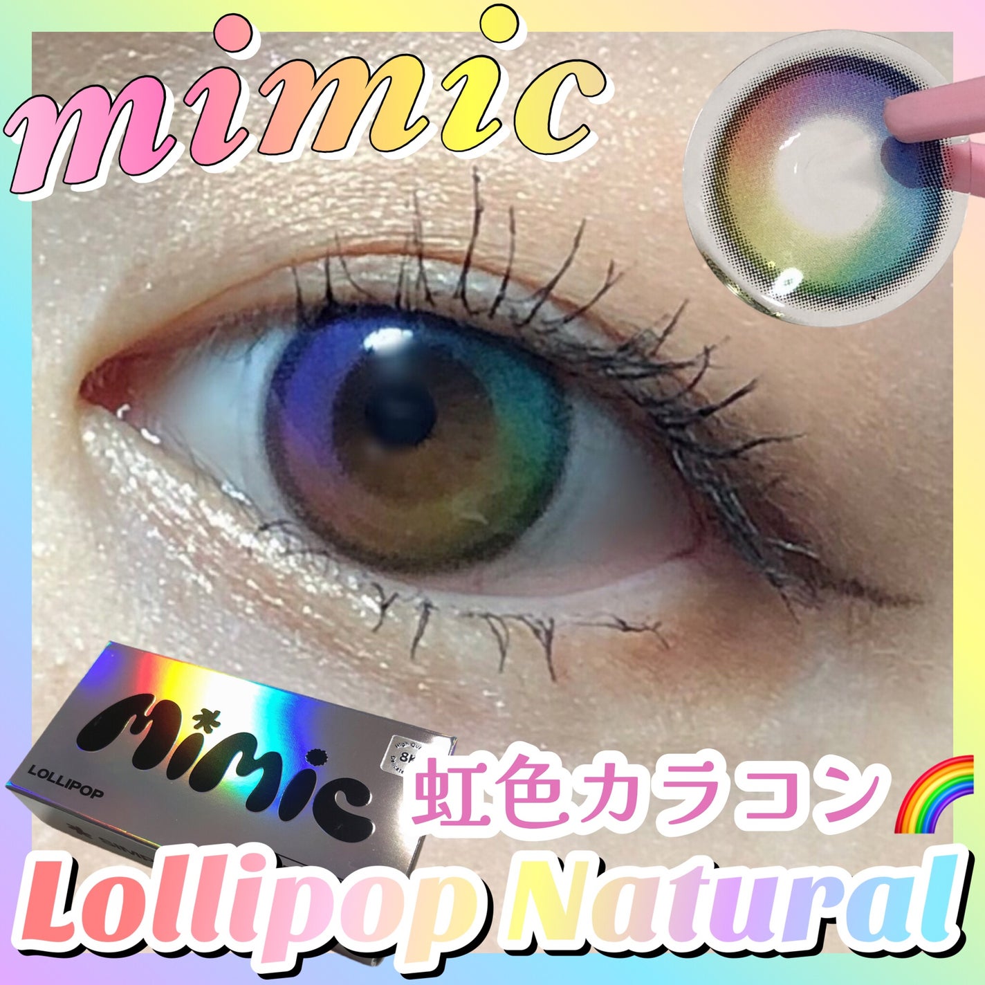 Lollipop/MIMIC LENS/1ヶ月(1MONTH)カラコンを使ったクチコミ(1枚目)