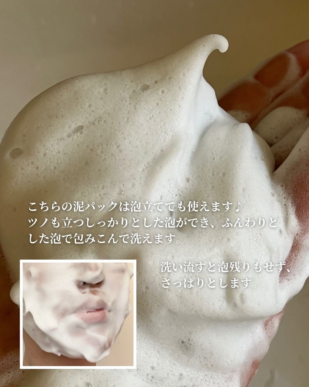 Patting Splash Mask Soothing & Heeling Green tea/BLITHE/その他洗顔料を使ったクチコミ(7枚目)