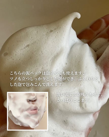 Patting Splash Mask Soothing & Heeling Green tea/BLITHE/その他洗顔料を使ったクチコミ(7枚目)