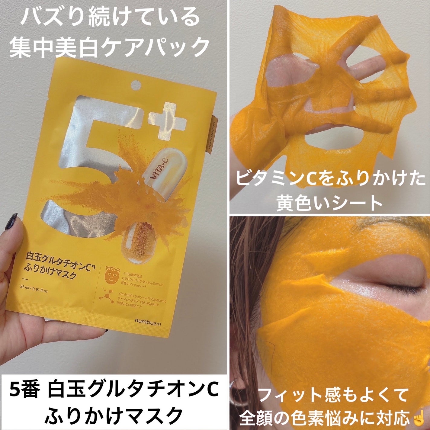 5番 白玉グルタチオンC美容液/numbuzin/美容液を使ったクチコミ(5枚目)