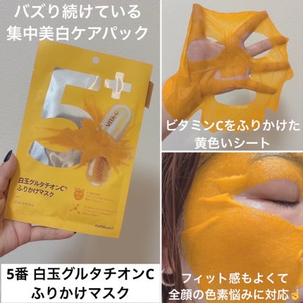 5番 白玉グルタチオンC美容液/numbuzin/美容液を使ったクチコミ(5枚目)