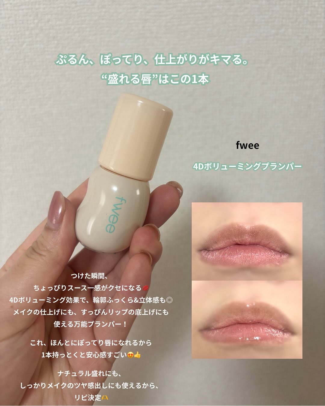 フィー 3Dチェインジンググロス/fwee/リップグロスを使ったクチコミ（2枚目）