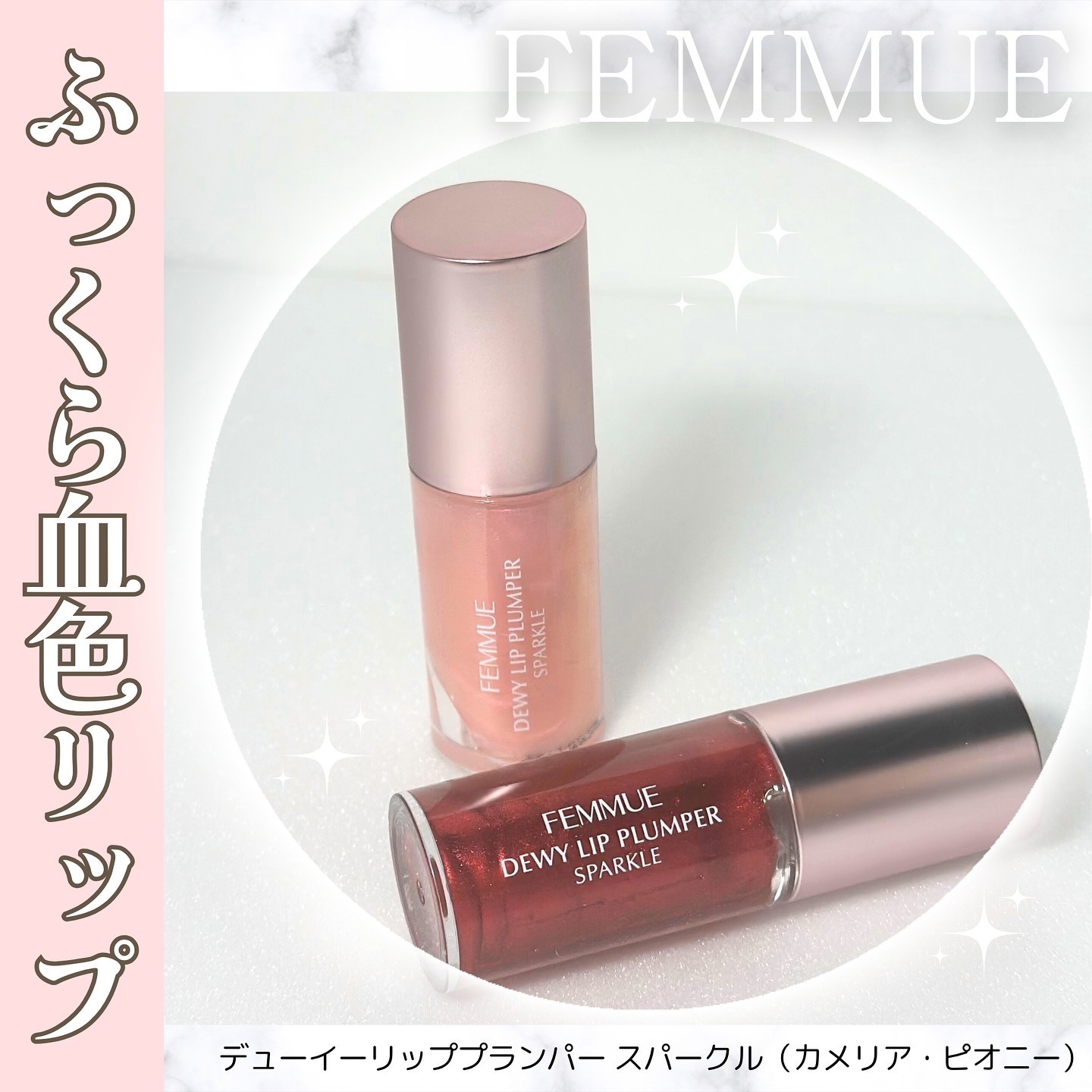 デューイー リッププランパー スパークル/FEMMUE/リッププランパーを使ったクチコミ（1枚目）