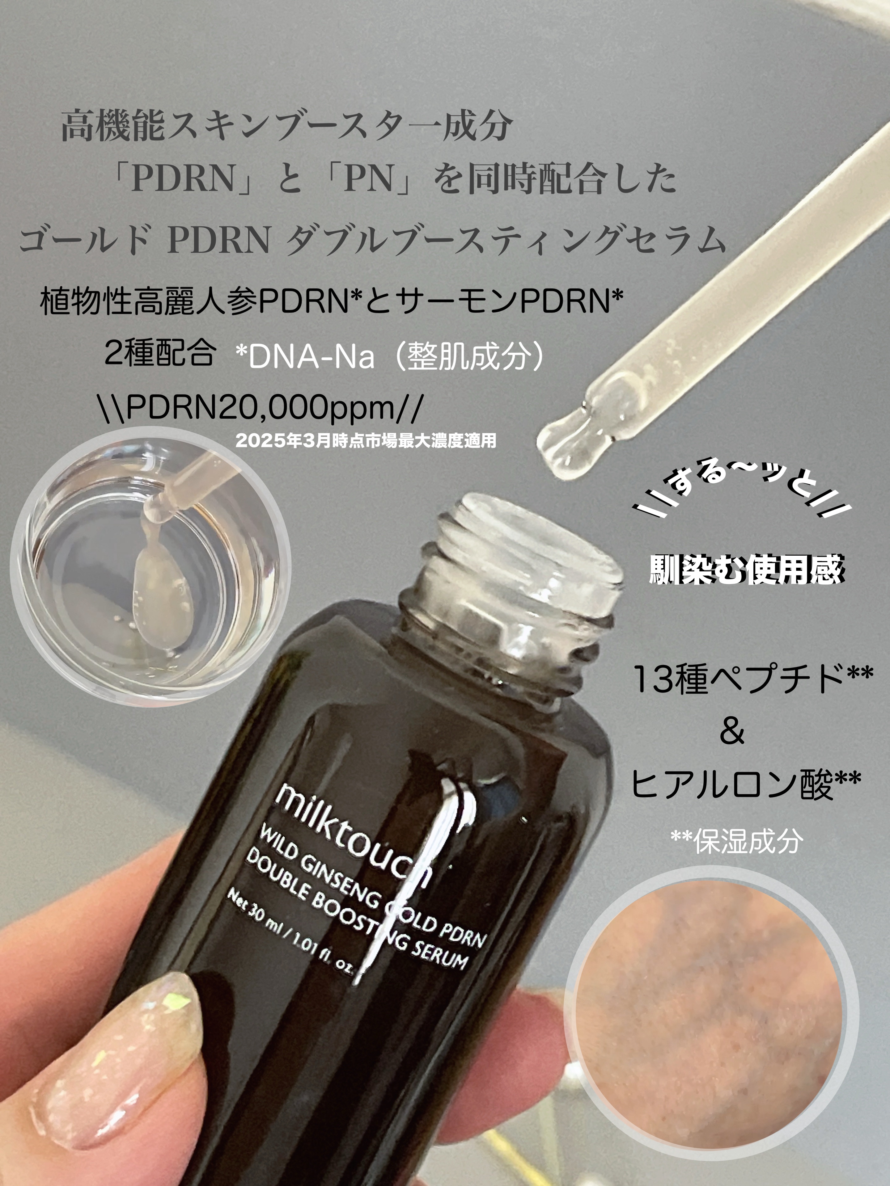 PDRN ダブルブースティングセラム /Milk Touch/美容液を使ったクチコミ（2枚目）
