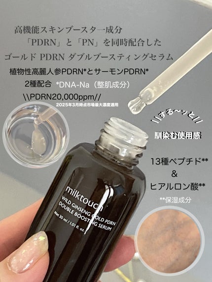 PDRN ããã«ããŒã¹ãã£ã³ã°ã»ã©ã /Milk Touch/çŸå®¹æ¶²ã䜿ã£ãã¯ãã³ãïŒ2æç®ïŒ