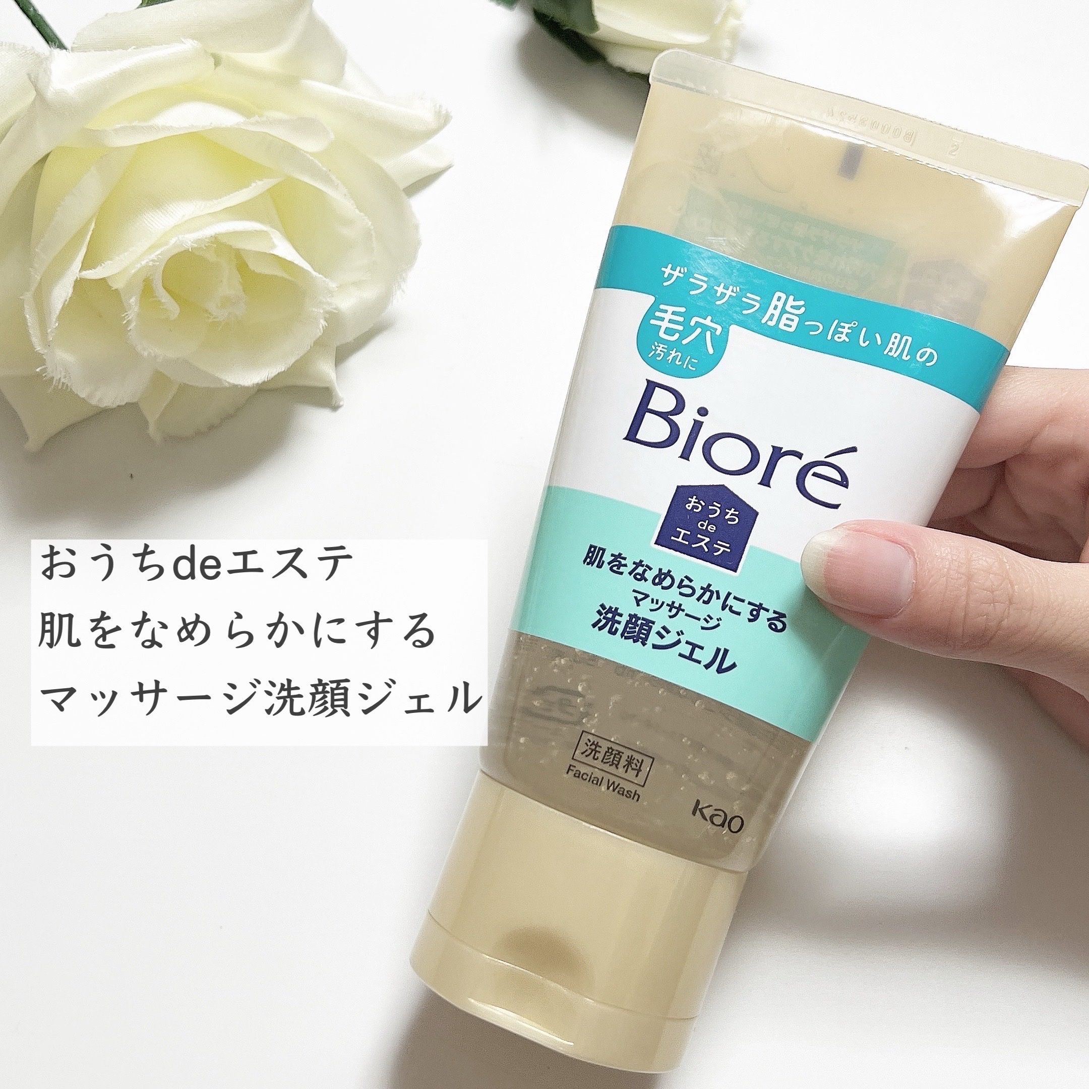 おうちdeエステ 肌をなめらかにする マッサージ洗顔ジェル/ビオレ/その他洗顔料を使ったクチコミ（2枚目）