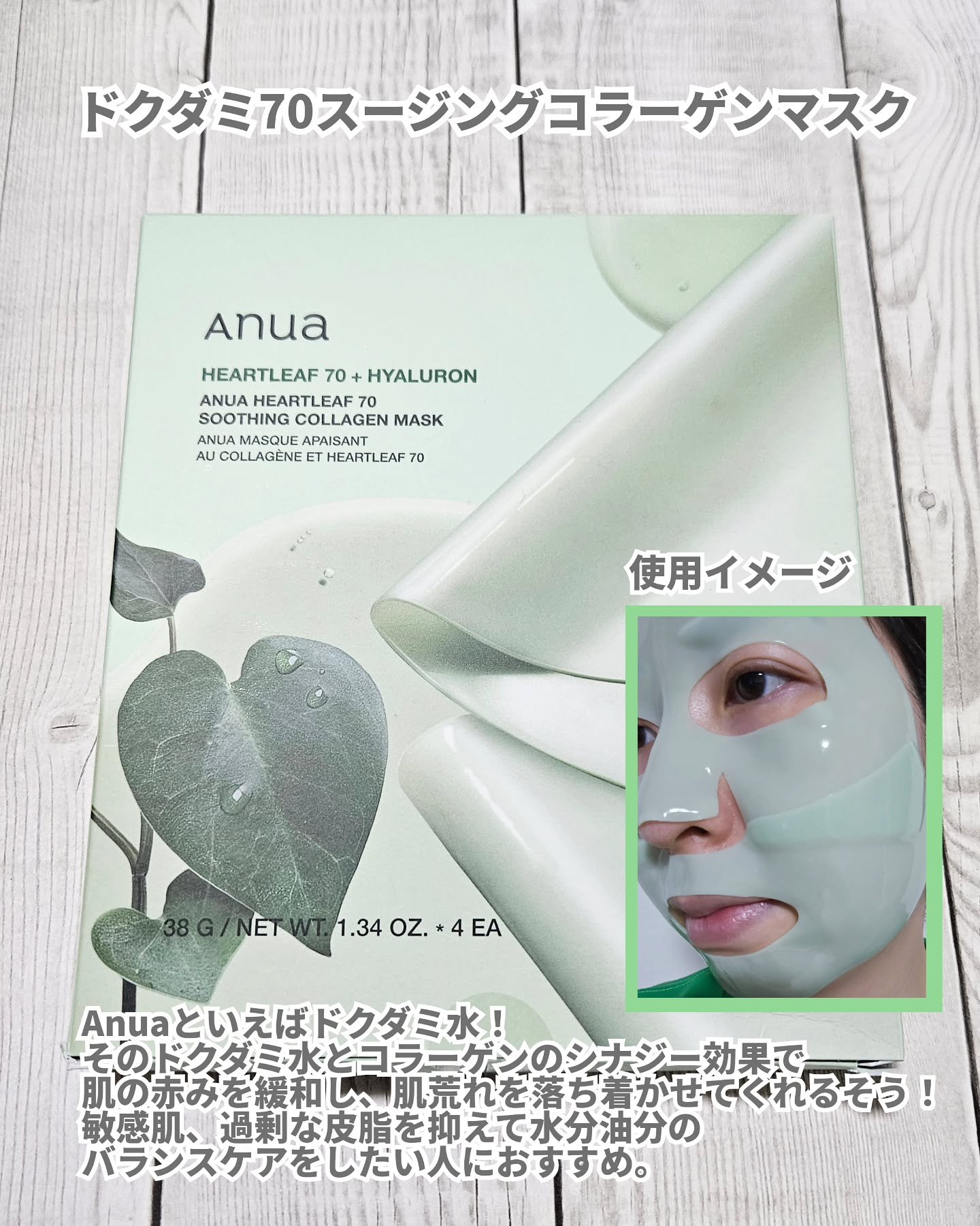 ドクダミ70スージングコラーゲンマスク/Anua/シートマスク・パックを使ったクチコミ（2枚目）