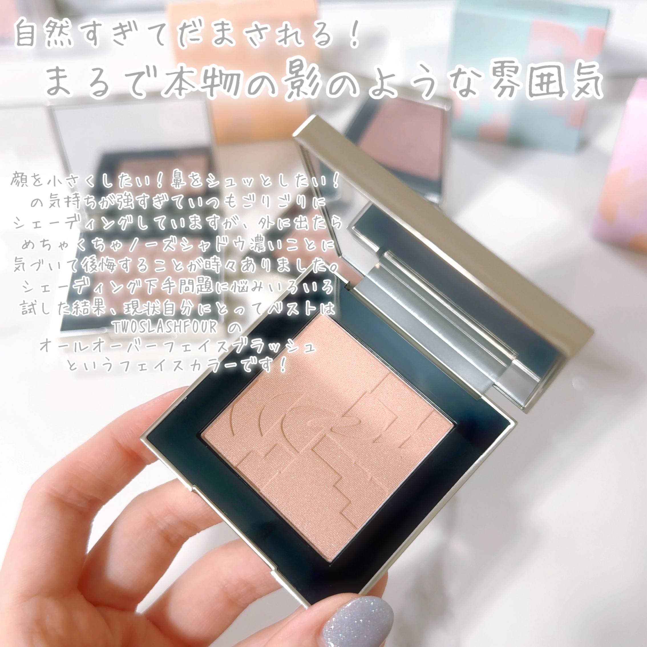 オールオーバーフェイスブラッシュ/TWO SLASH FOUR/パウダーチークを使ったクチコミ（2枚目）