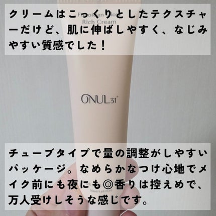 フコイダングローリッチクリーム /ONUL31/フェイスクリームを使ったクチコミ(3枚目)