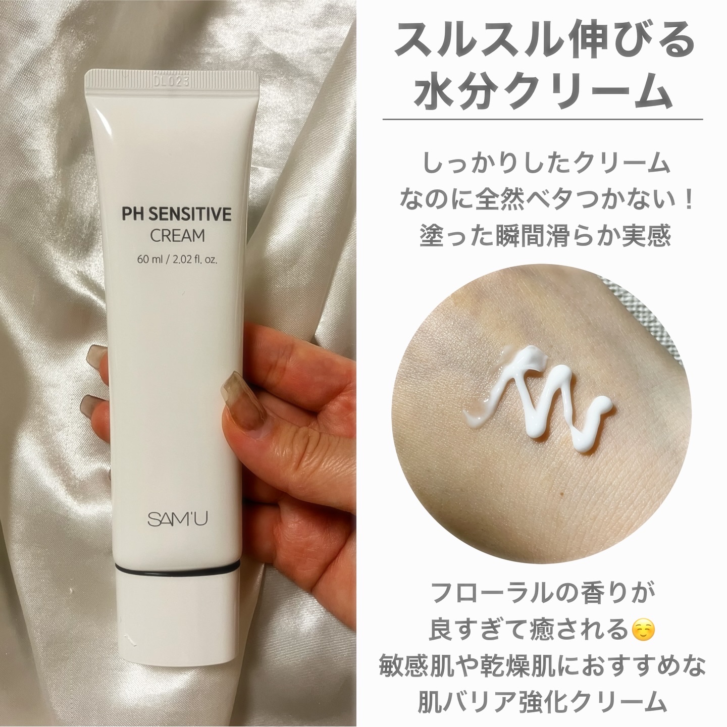サミュ PHセンシティブクリーム/SAM'U/フェイスクリームを使ったクチコミ（2枚目）