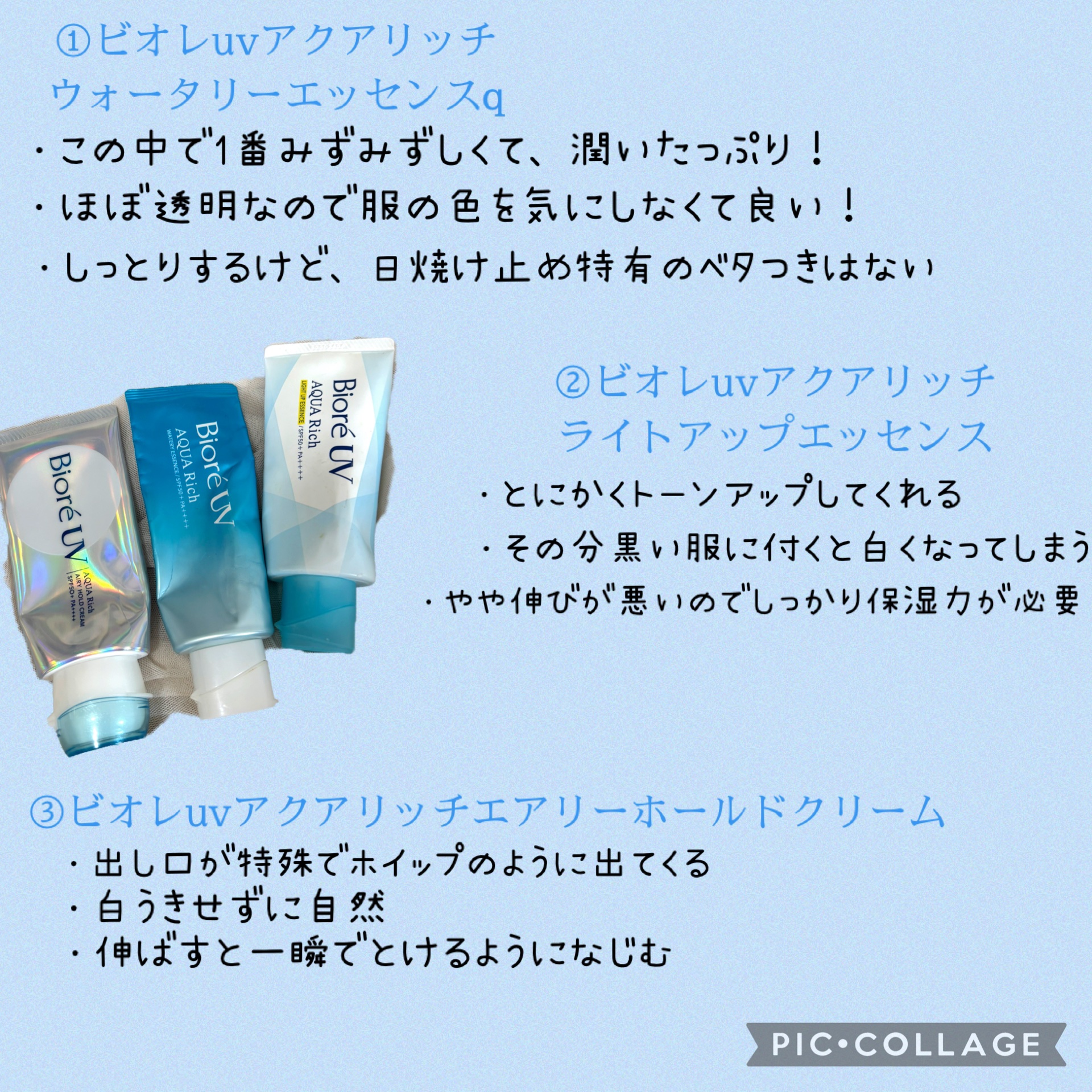 ビオレUV アクアリッチ ウォータリーエッセンス/ビオレ/日焼け止めローションを使ったクチコミ（2枚目）