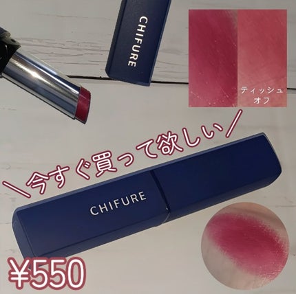 リップスティック Y/ちふれ/口紅を使ったクチコミ(1枚目)