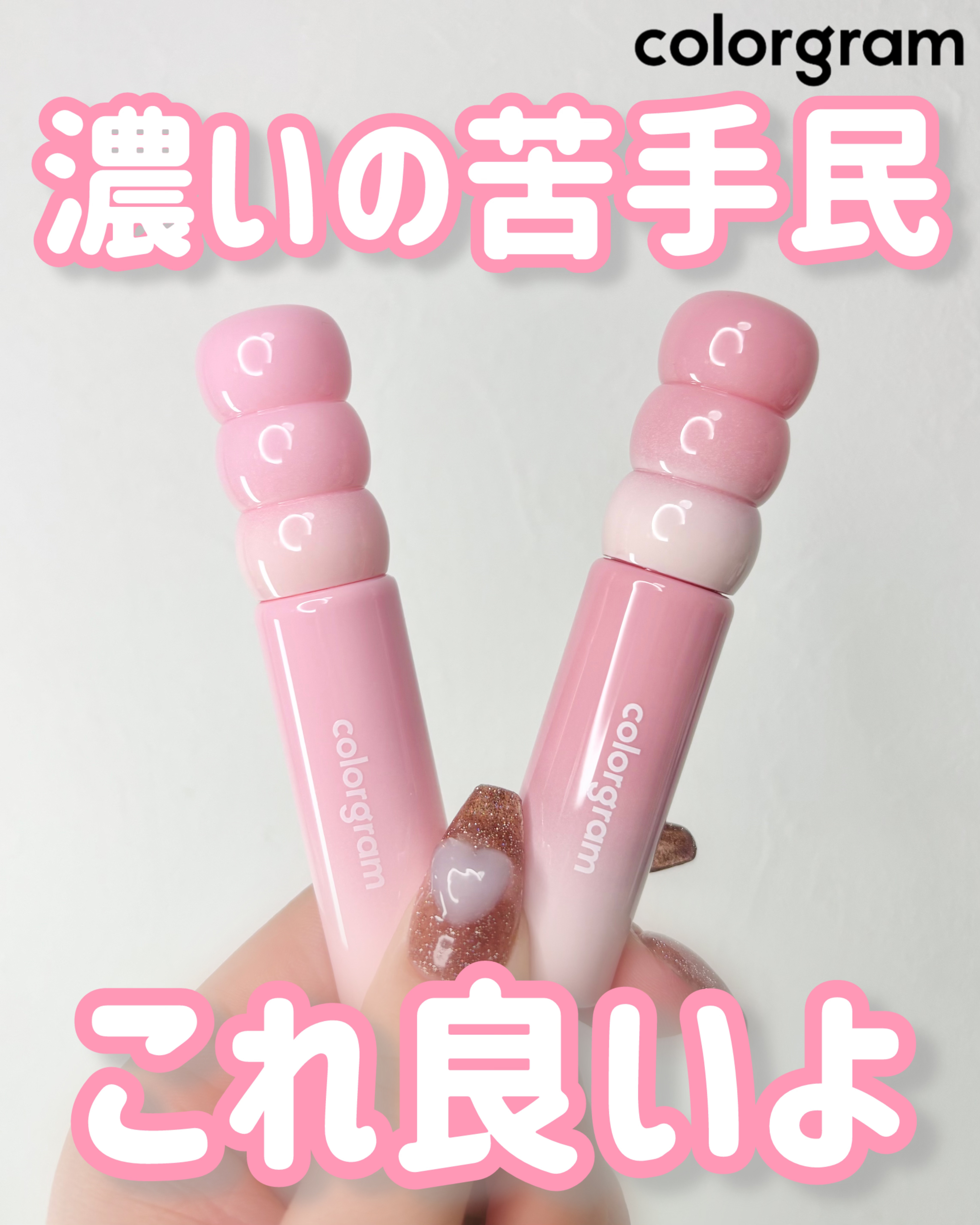 カラーグラム タンフルグラスティントミルク/Colorgram/リップティントを使ったクチコミ（1枚目）