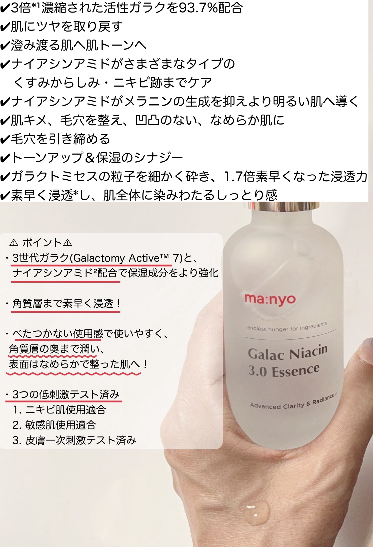 ガラク ナイアシン 3.0 エッセンス/manyo/美容液を使ったクチコミ（2枚目）