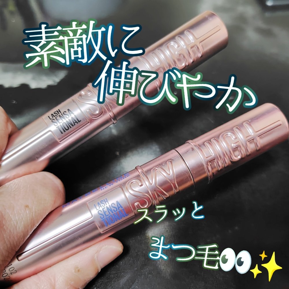 スカイハイ/MAYBELLINE NEW YORK/マスカラを使ったクチコミ（1枚目）
