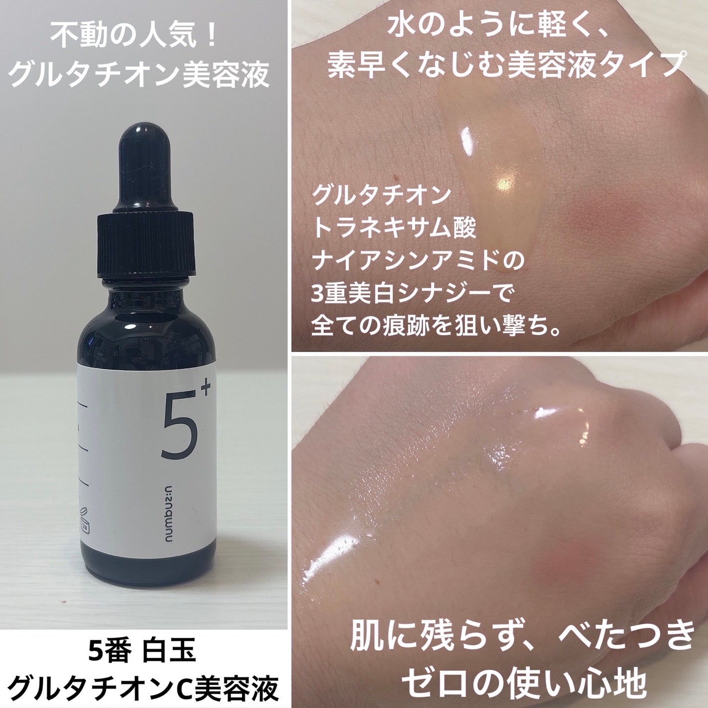 5番 白玉グルタチオンC美容液/numbuzin/美容液を使ったクチコミ(4枚目)
