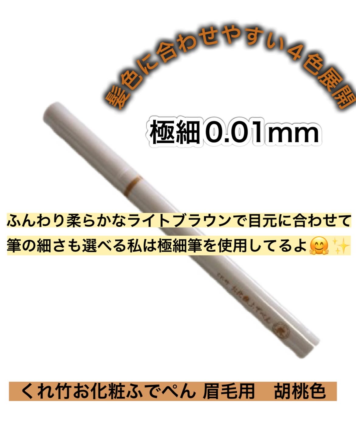 くれ竹 お化粧ふでぺん 眉毛用 毛筆極細/くれ竹 /リキッドアイブロウを使ったクチコミ（2枚目）